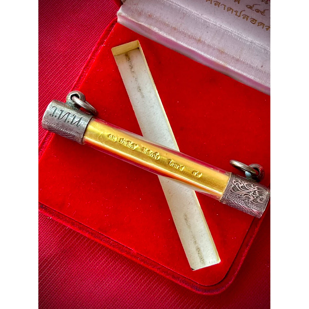 ตะกรุดทองคำ หลวงพ่อประสิทธิ์ วัดไทรน้อย